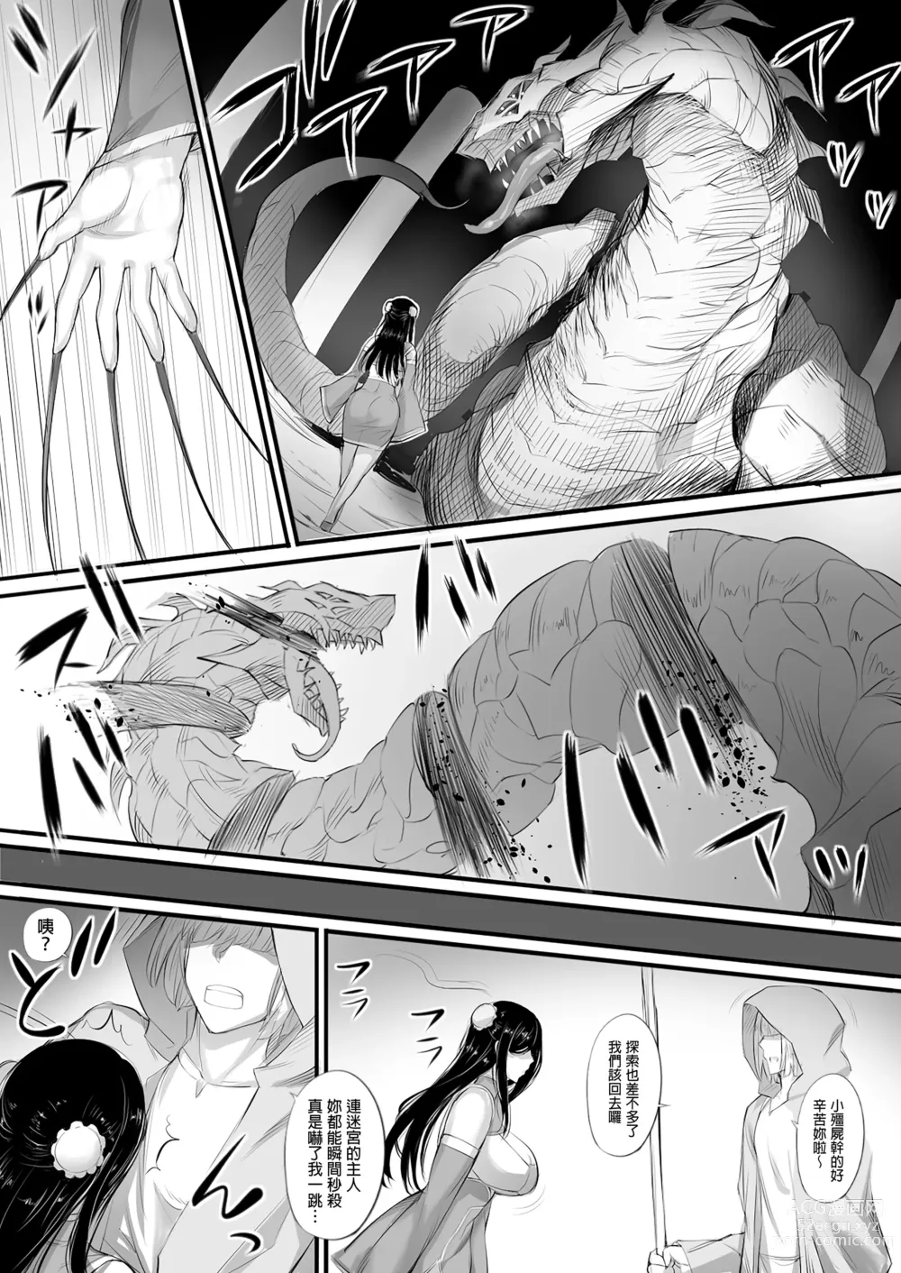 Page 19 of manga A story about picking up the corpse of a fighting girl in a labyrinth and turning it into Kyungsi