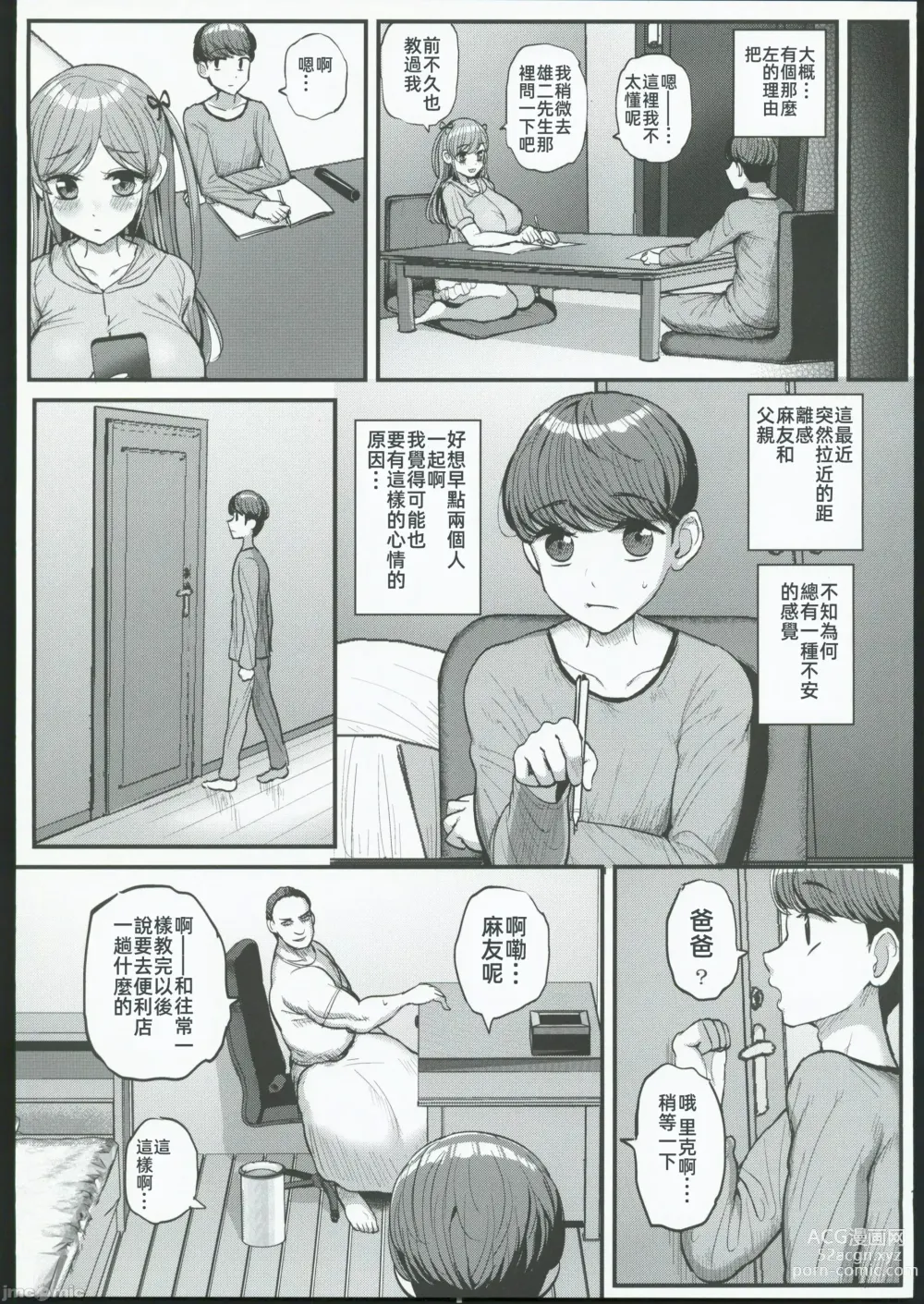 Page 16 of doujinshi ミニマム彼女は親父の性●● 卒業編