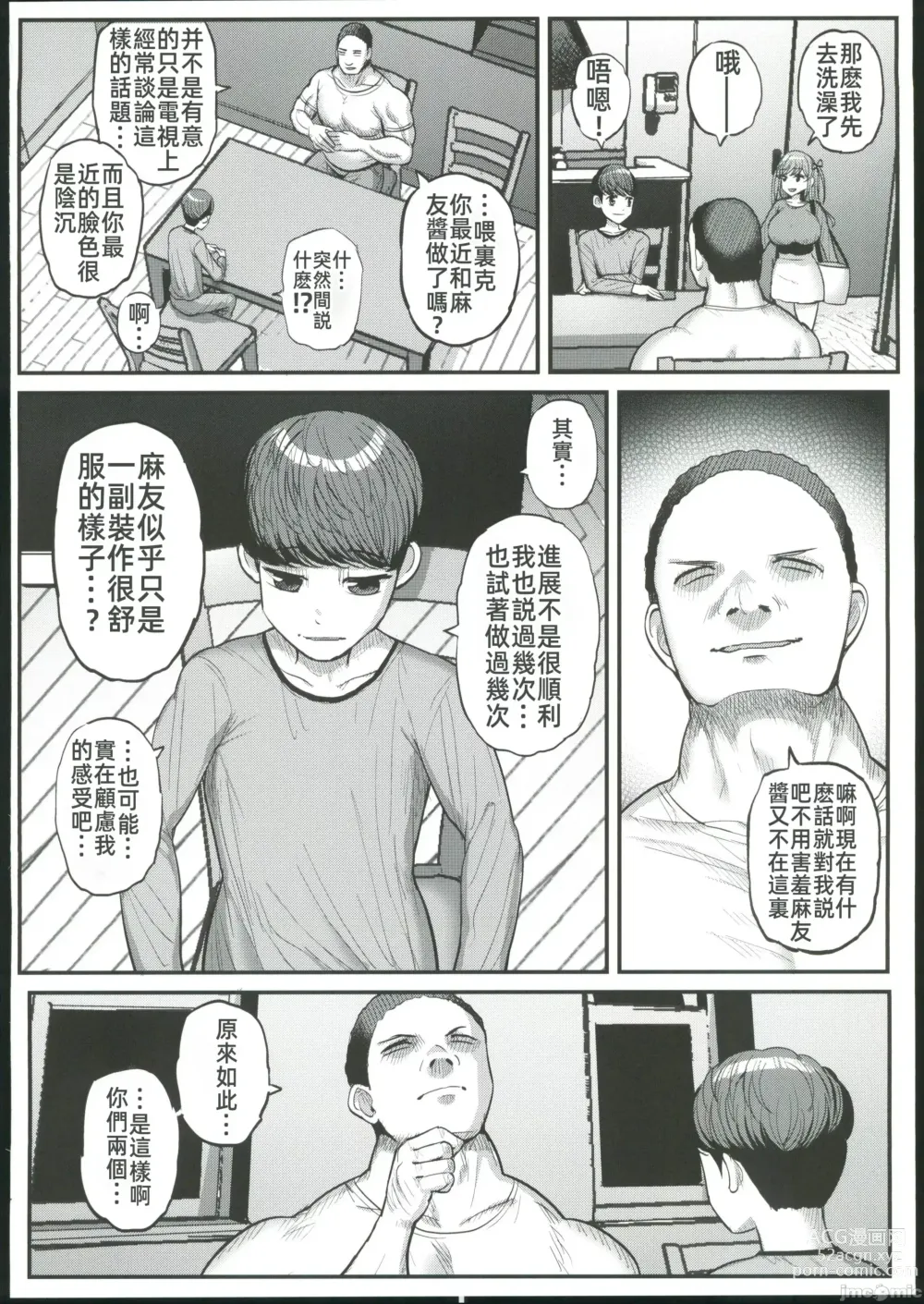 Page 35 of doujinshi ミニマム彼女は親父の性●● 卒業編