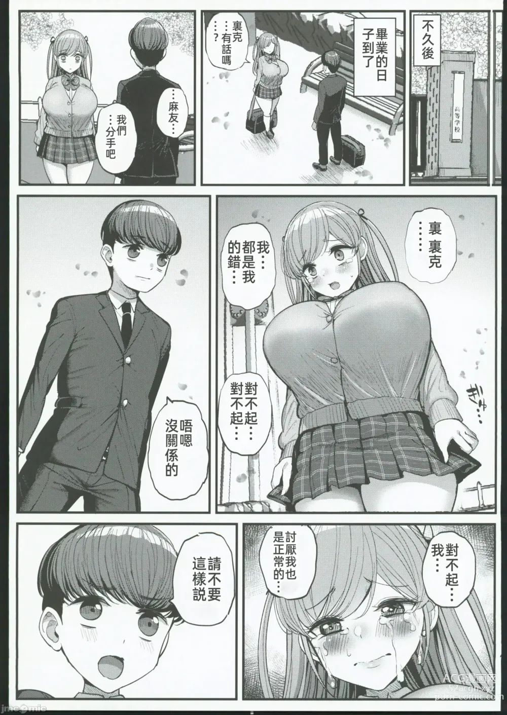 Page 46 of doujinshi ミニマム彼女は親父の性●● 卒業編