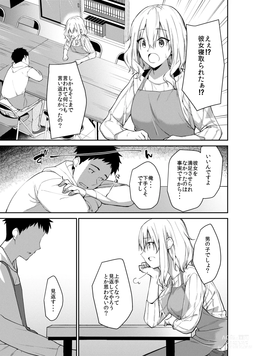 Page 6 of doujinshi Kanojo o Netorareta Boku ga Beit Saki no Senpai ni Sex o Oshiete Morau Hanashi