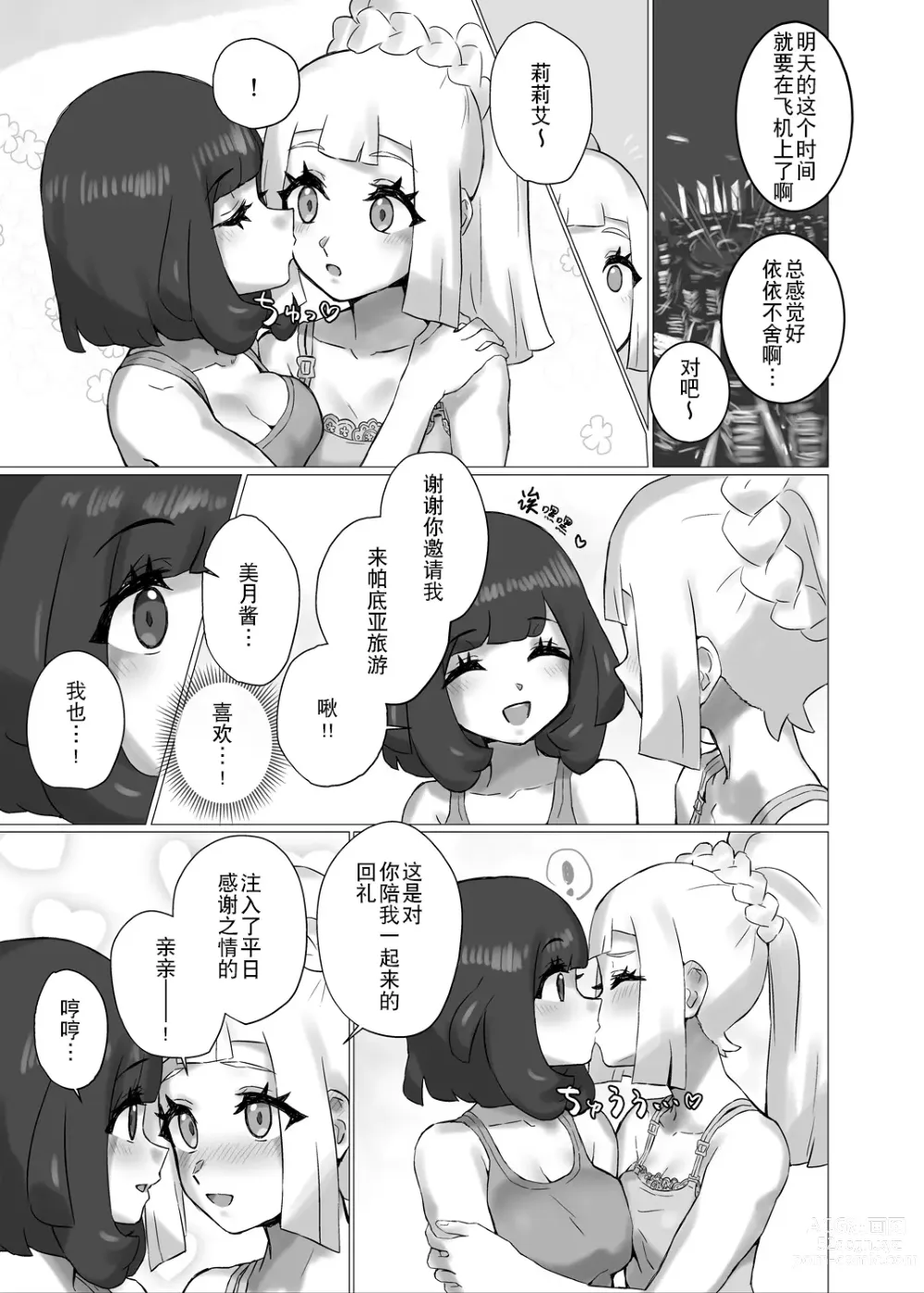 Page 4 of doujinshi ShinyMoon x WhiteLily 5