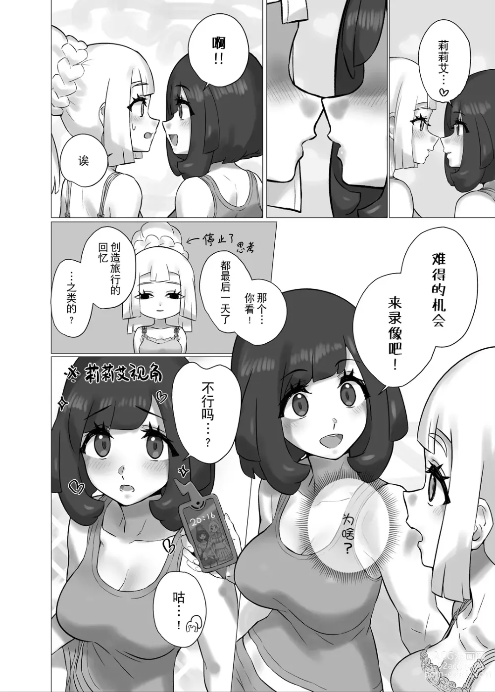 Page 5 of doujinshi ShinyMoon x WhiteLily 5