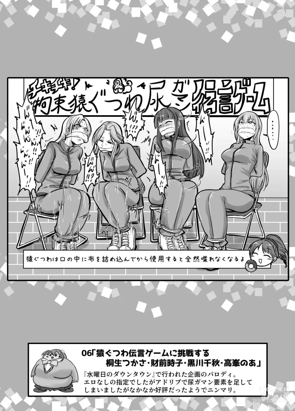 Page 8 of doujinshi SKB48 vol.1