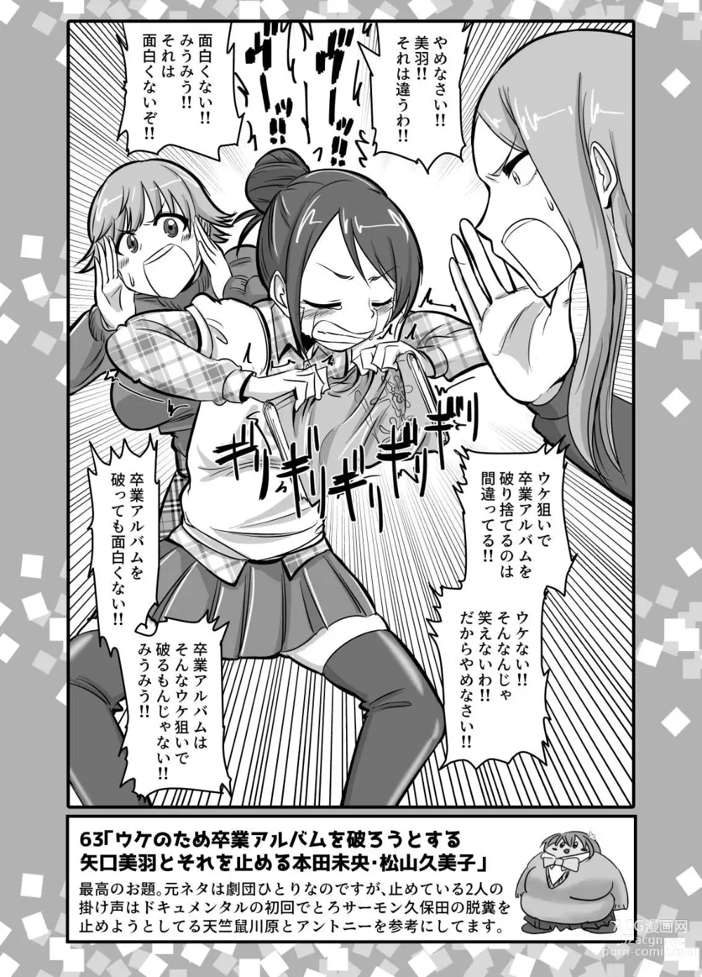 Page 17 of doujinshi SKB48 vol.2