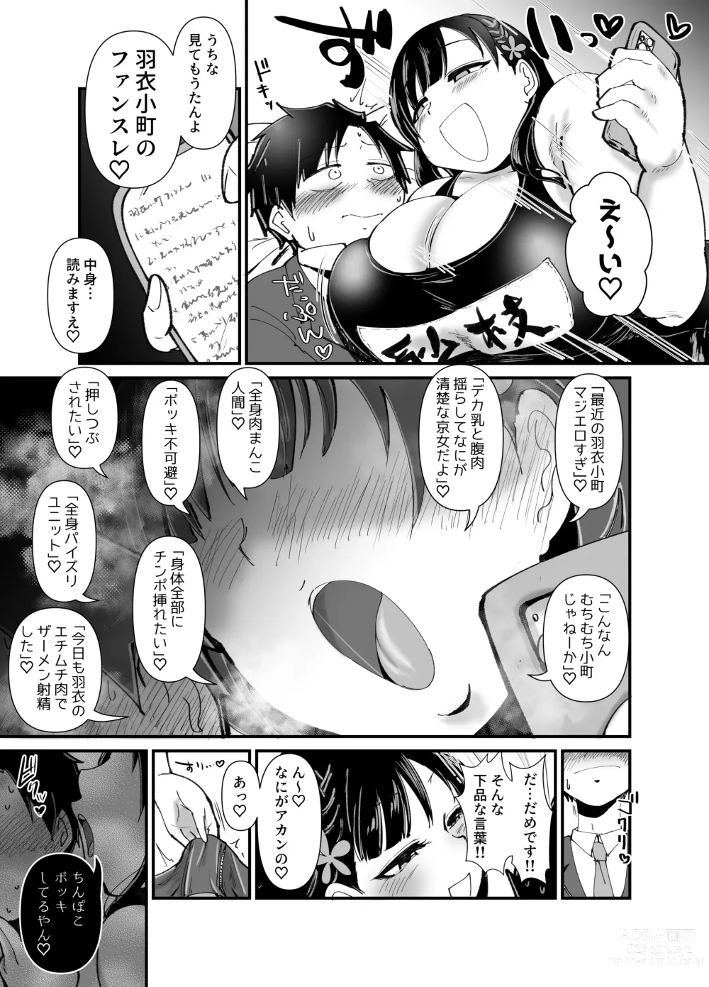 Page 11 of doujinshi Muchimuchi Komachi