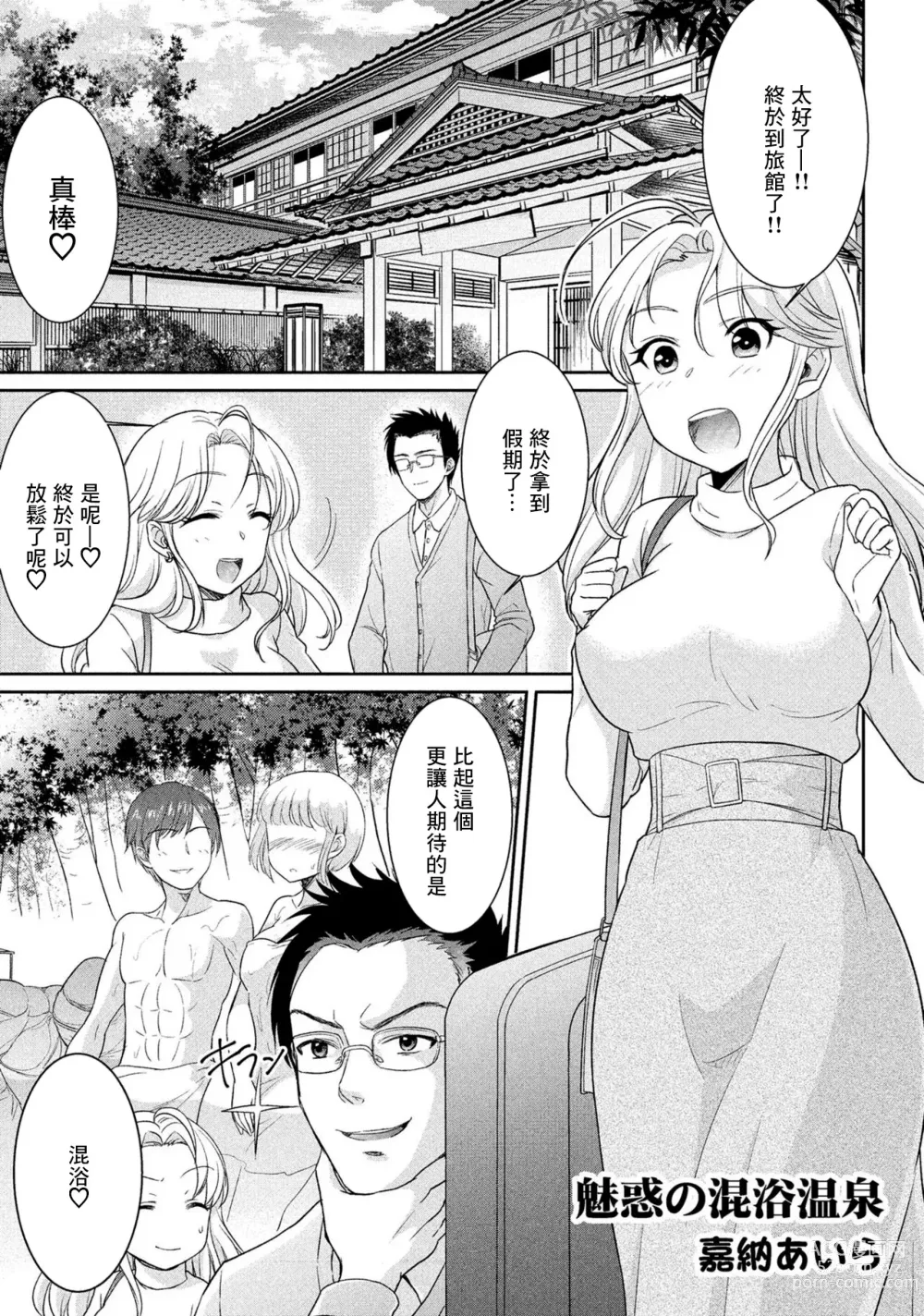 Page 1 of manga Miwaku no Konyoku Onsen