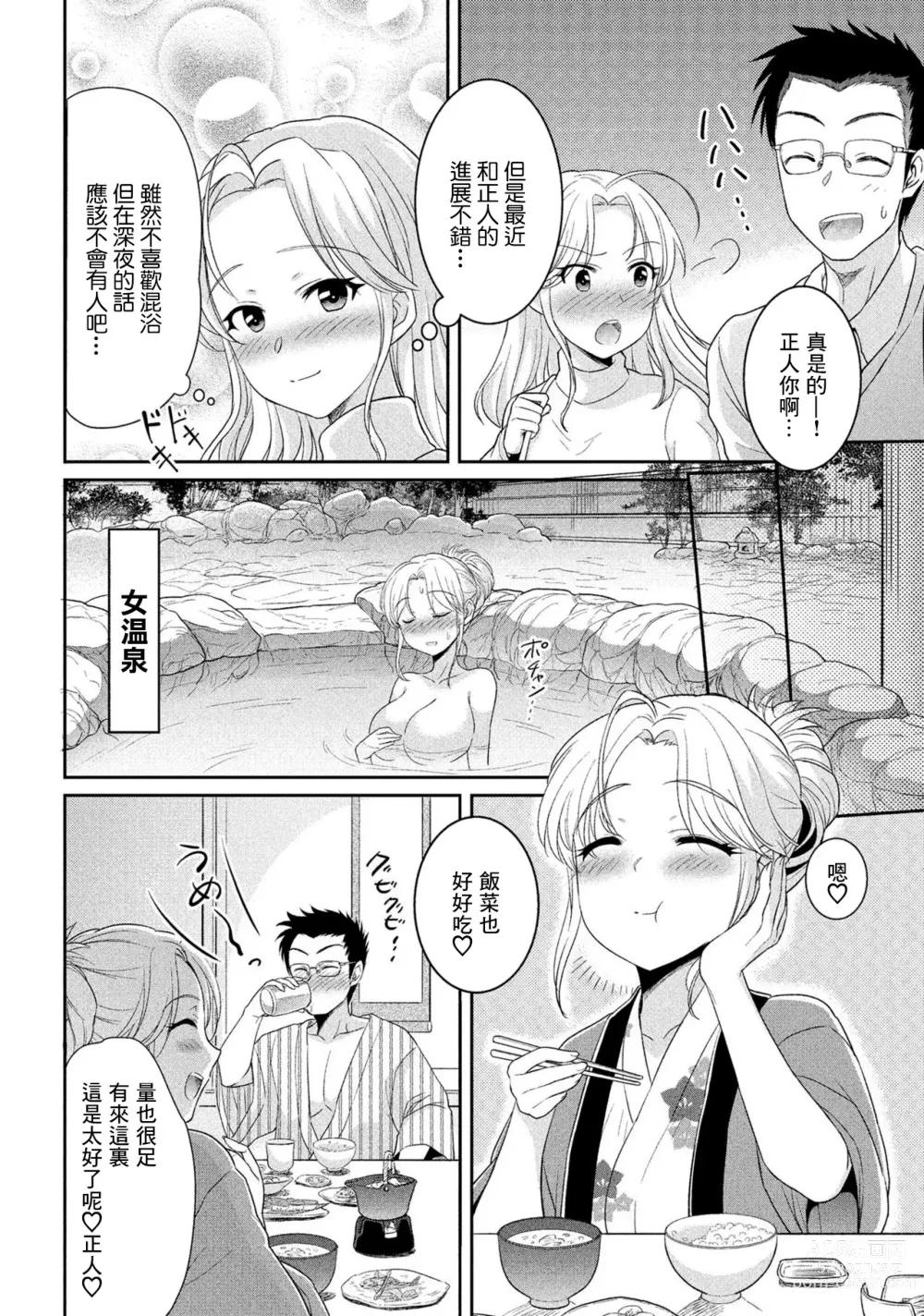 Page 2 of manga Miwaku no Konyoku Onsen