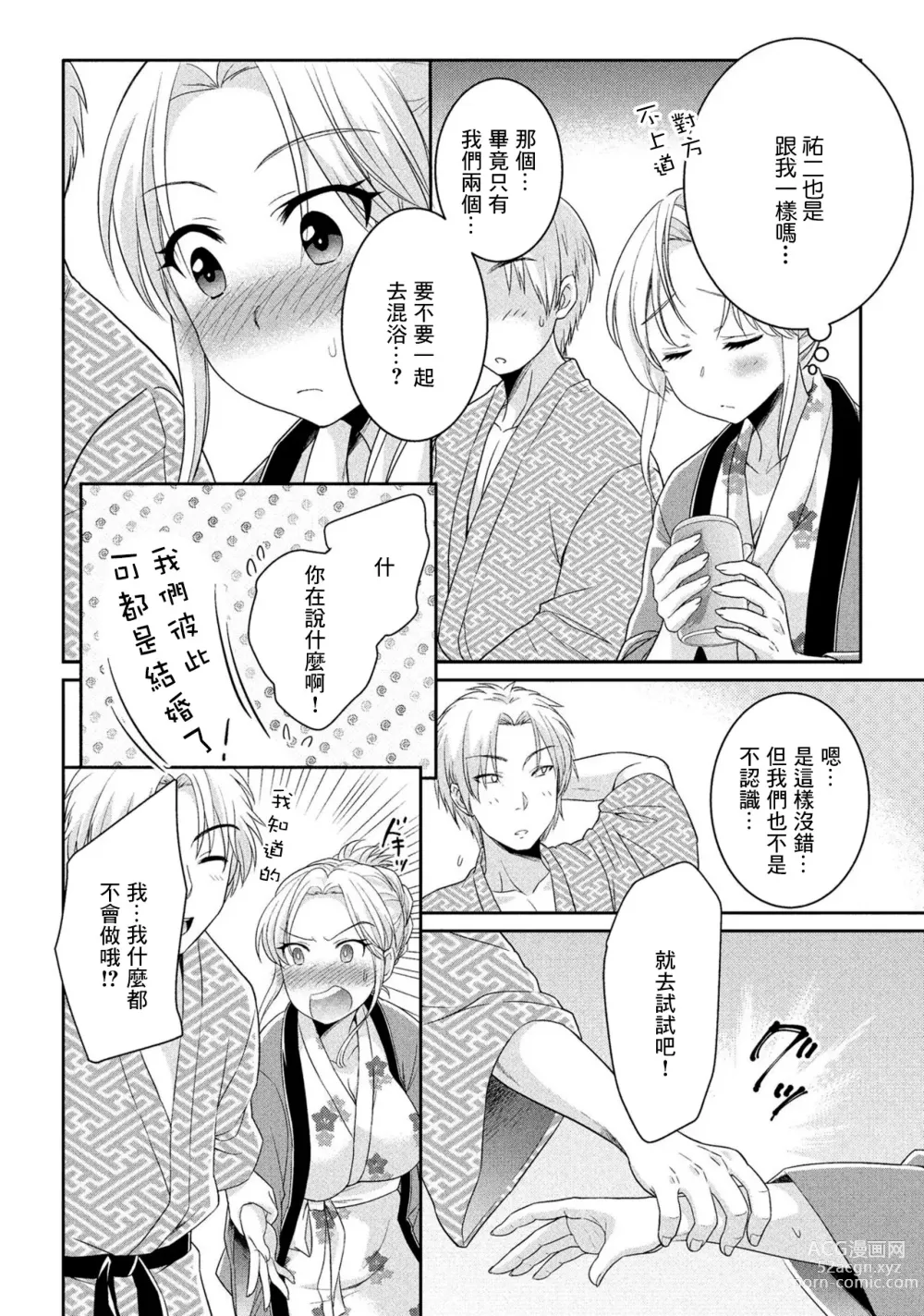 Page 6 of manga Miwaku no Konyoku Onsen