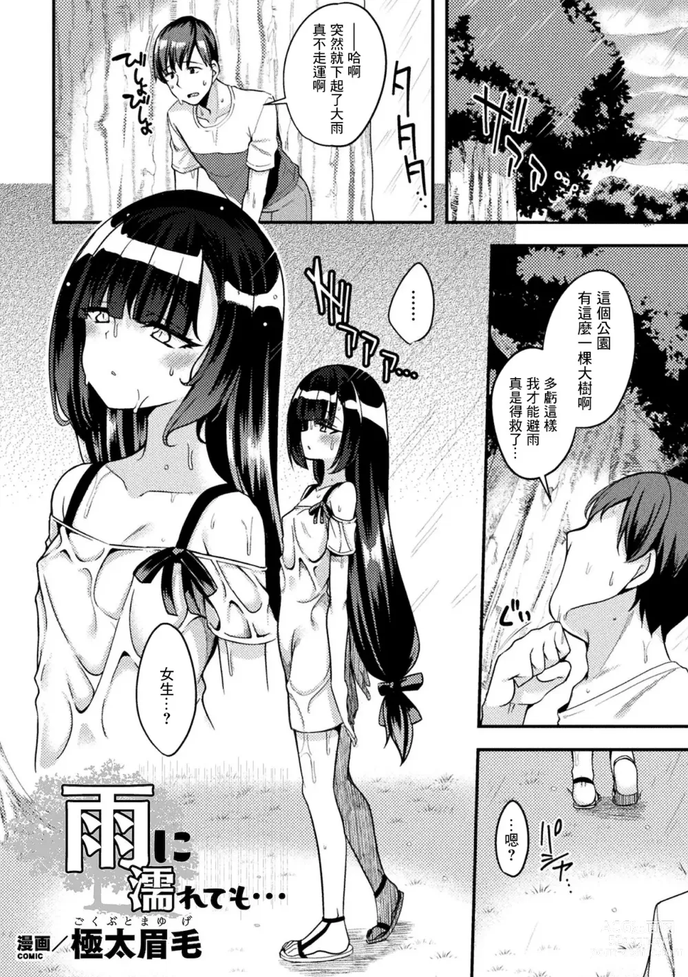 Page 1 of manga Ame ni Nurete mo...