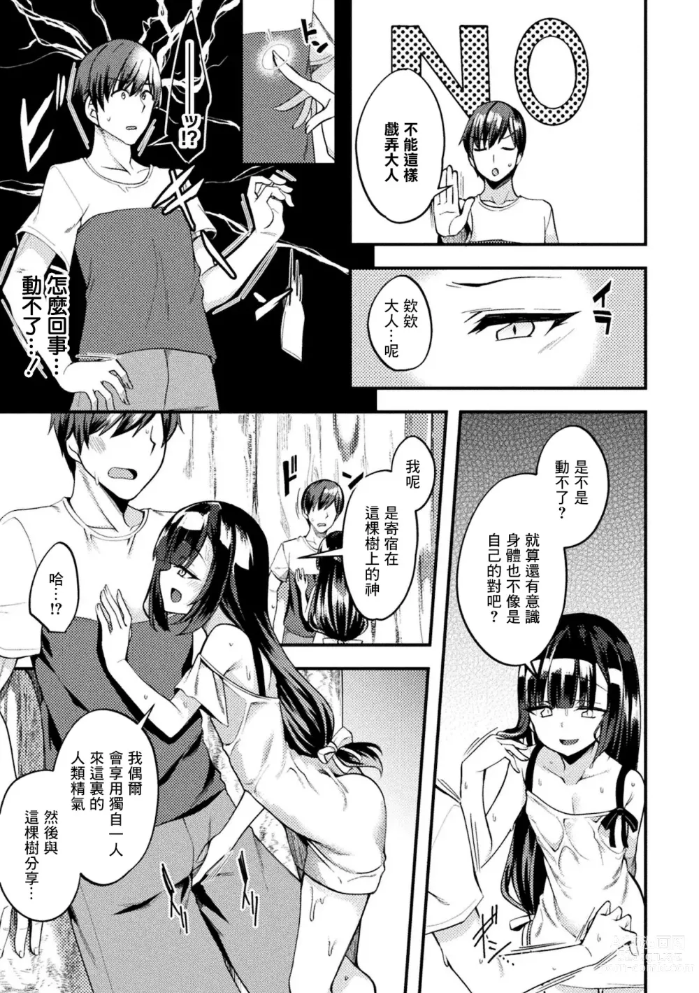 Page 3 of manga Ame ni Nurete mo...