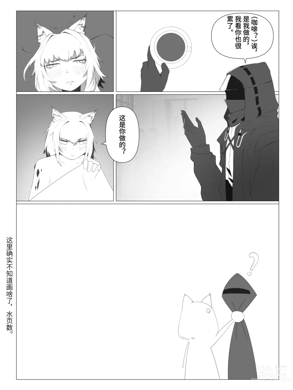 Page 12 of doujinshi 【灰鸟Shoebill】奇美拉爆发