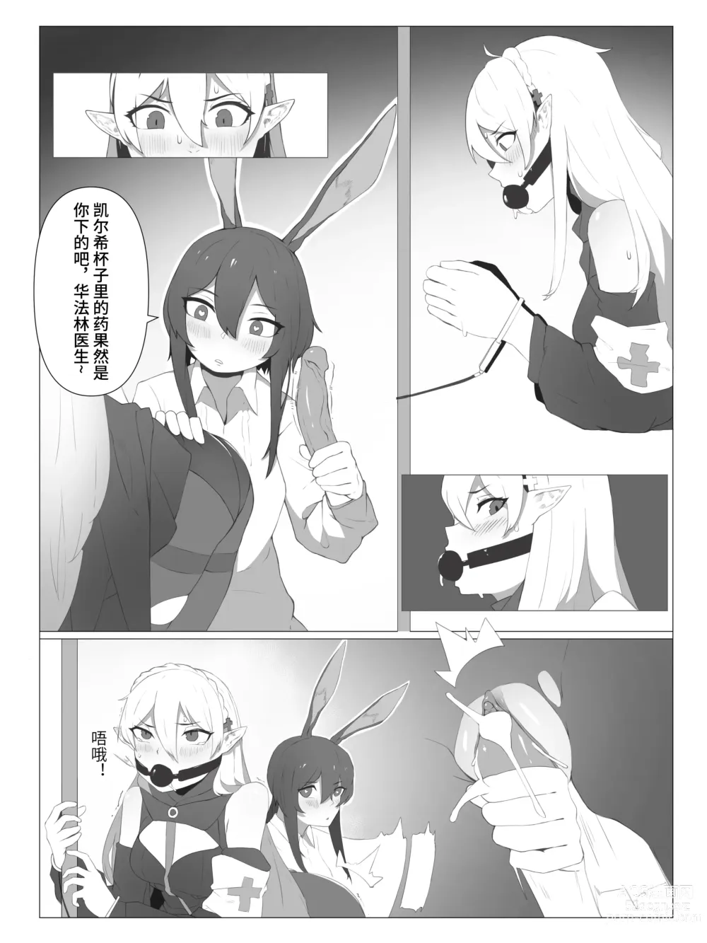 Page 13 of doujinshi 【灰鸟Shoebill】奇美拉爆发