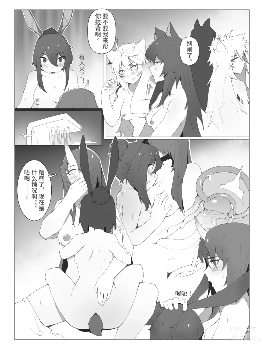 Page 5 of doujinshi 【灰鸟Shoebill】奇美拉爆发