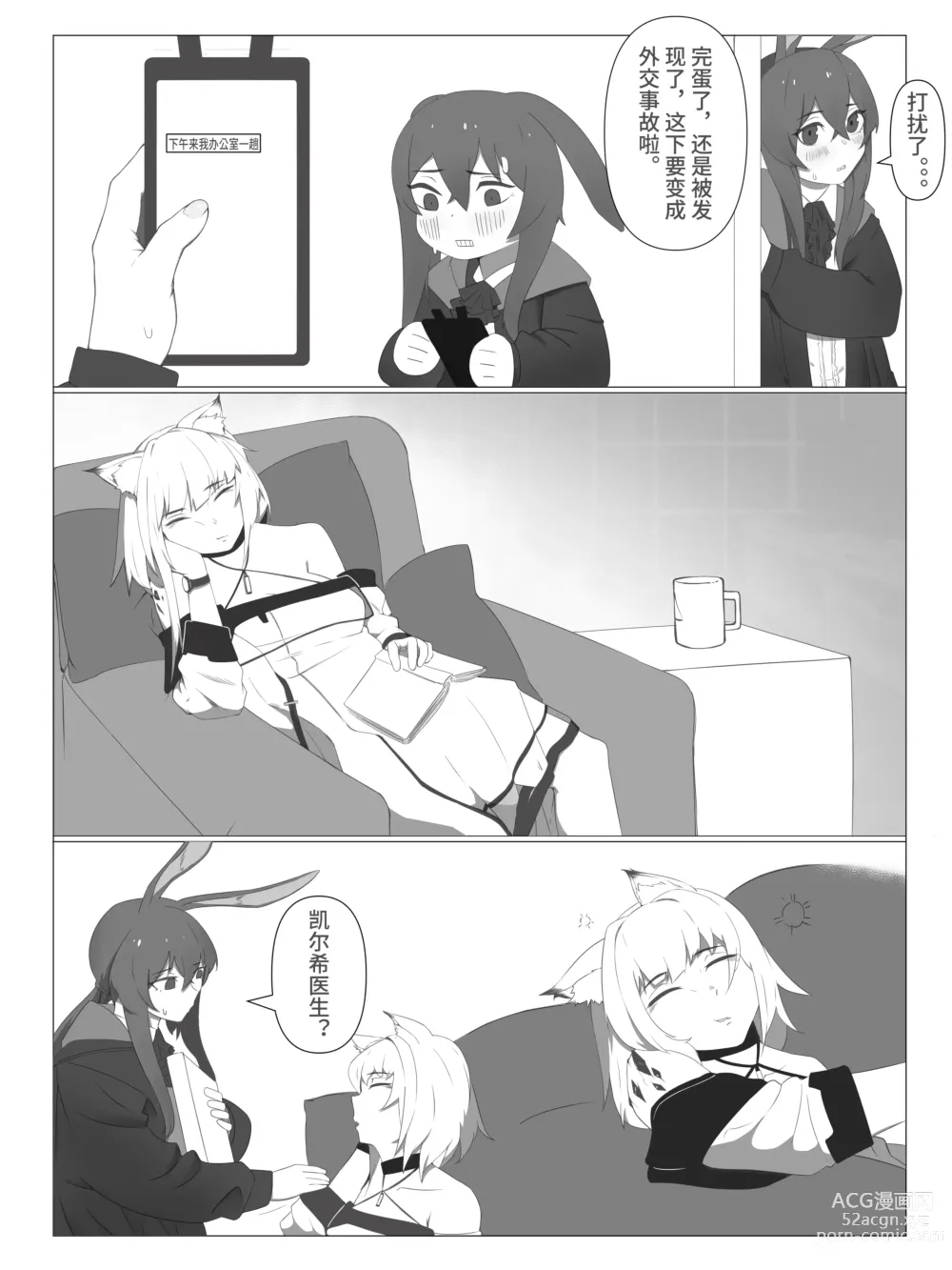 Page 7 of doujinshi 【灰鸟Shoebill】奇美拉爆发