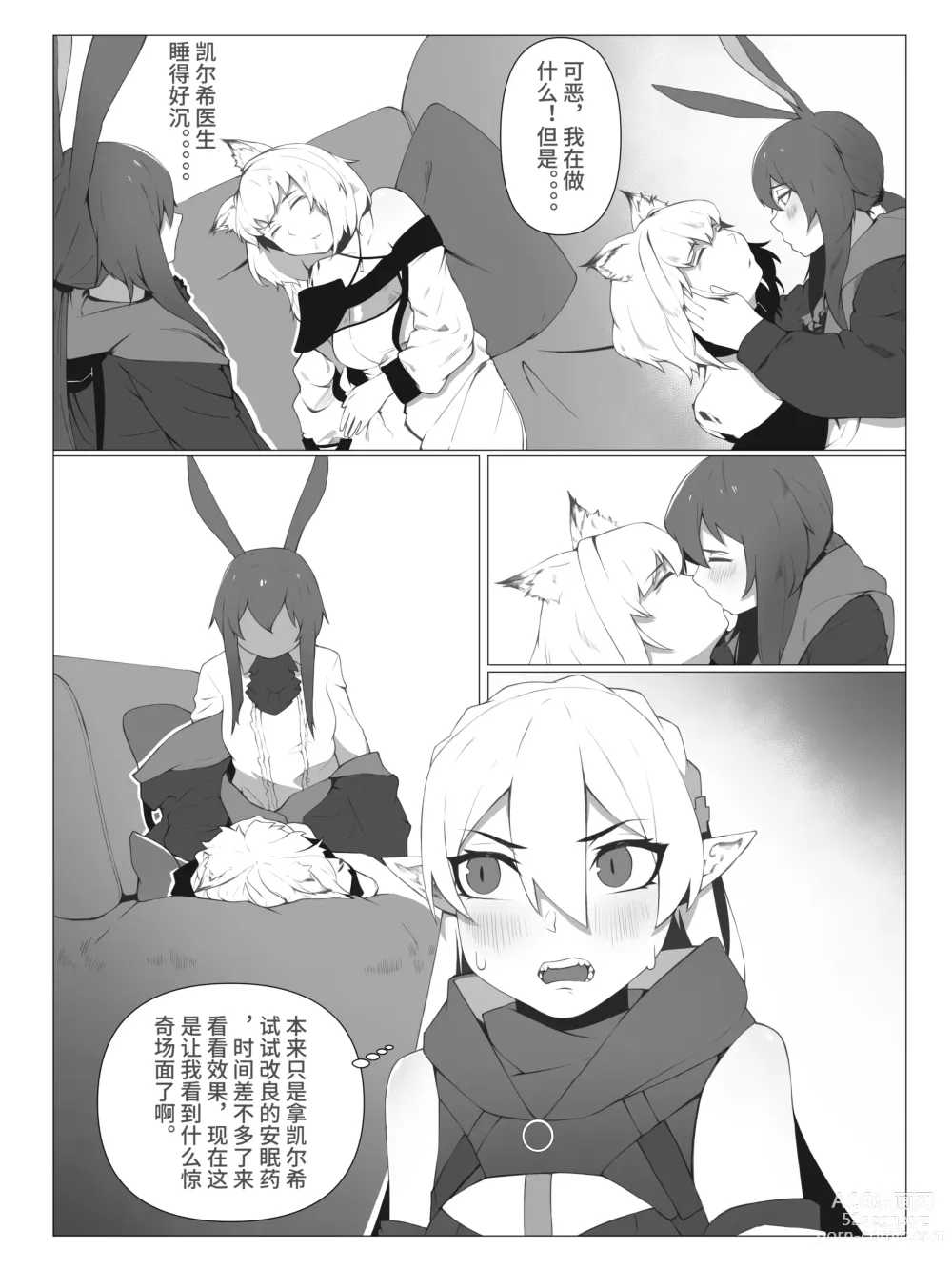 Page 8 of doujinshi 【灰鸟Shoebill】奇美拉爆发