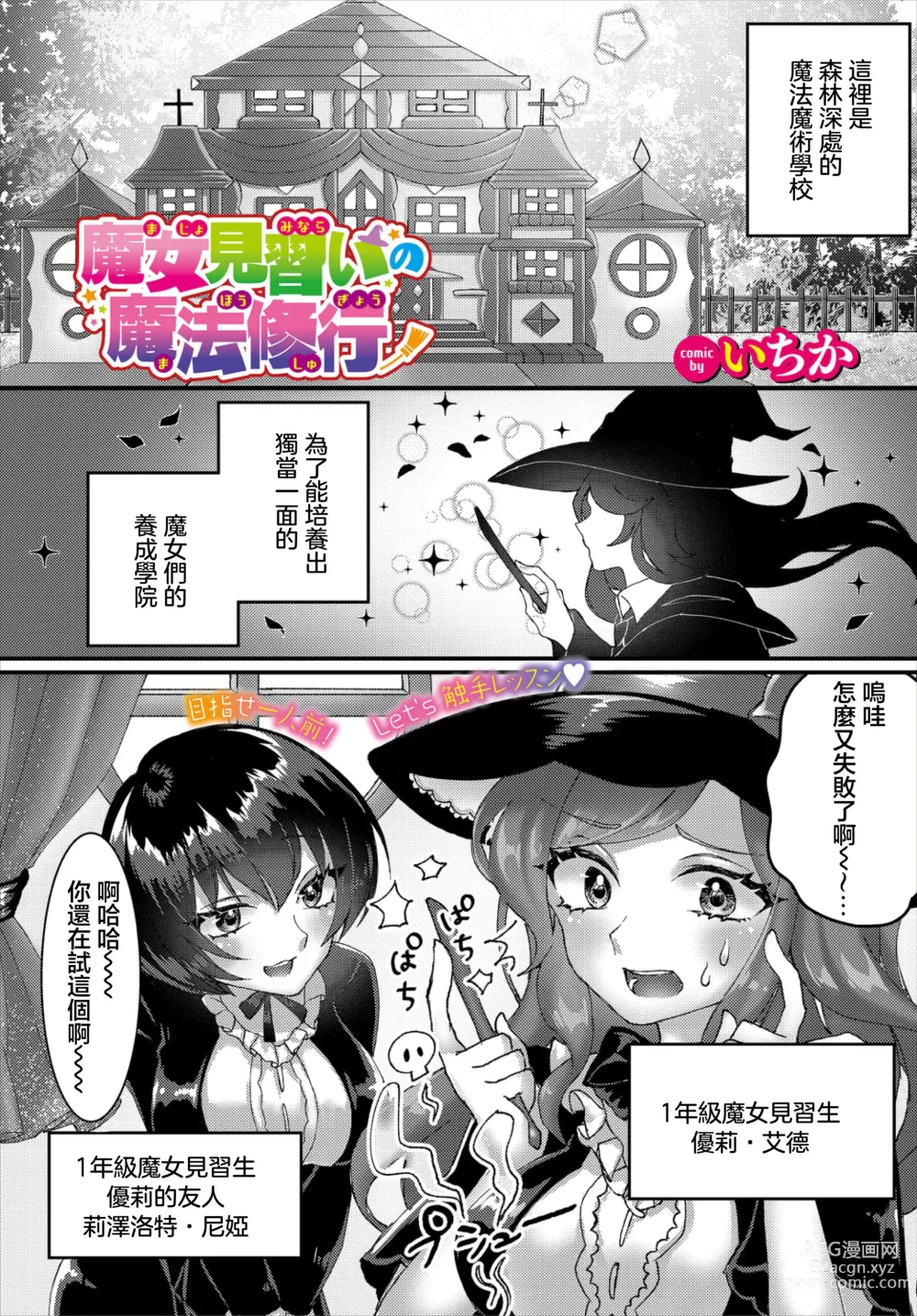 Page 1 of manga Majo Minarai no Mahou Shugyou