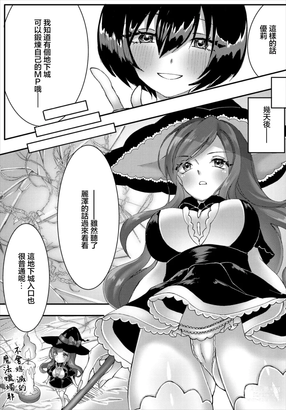 Page 3 of manga Majo Minarai no Mahou Shugyou