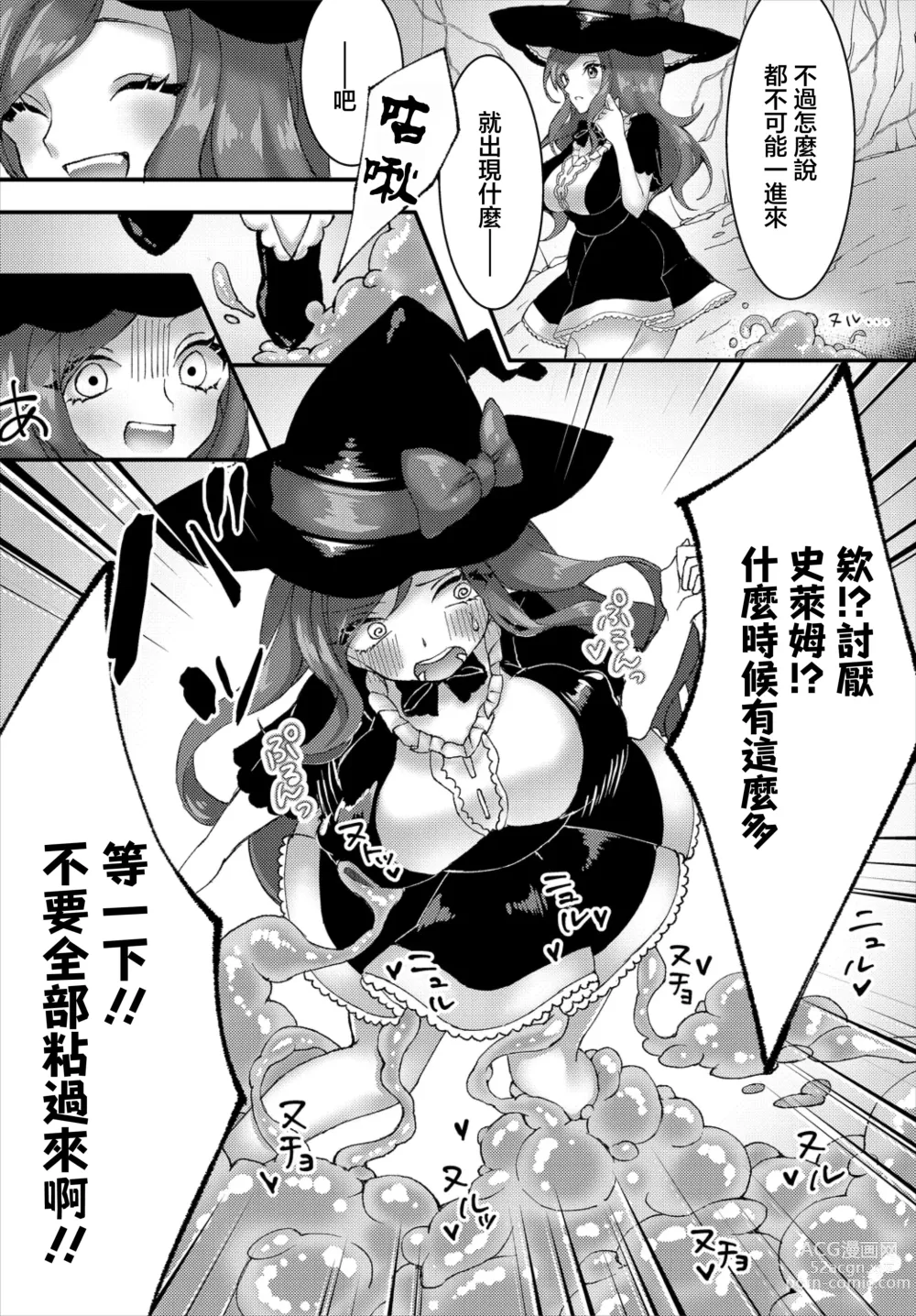 Page 4 of manga Majo Minarai no Mahou Shugyou