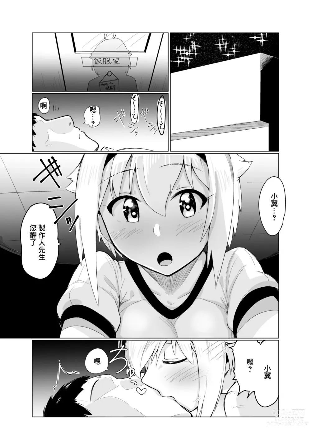 Page 2 of doujinshi Ecchi Shimasho Producer-san