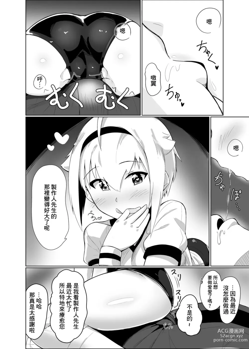 Page 3 of doujinshi Ecchi Shimasho Producer-san