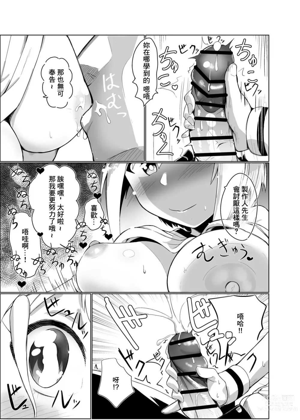 Page 6 of doujinshi Ecchi Shimasho Producer-san