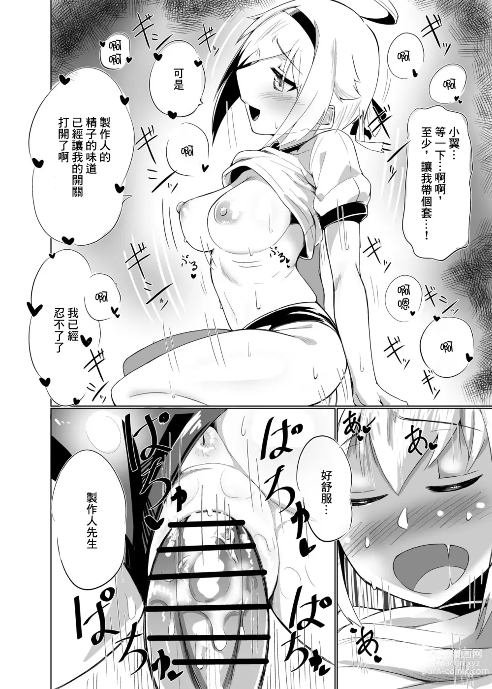 Page 9 of doujinshi Ecchi Shimasho Producer-san