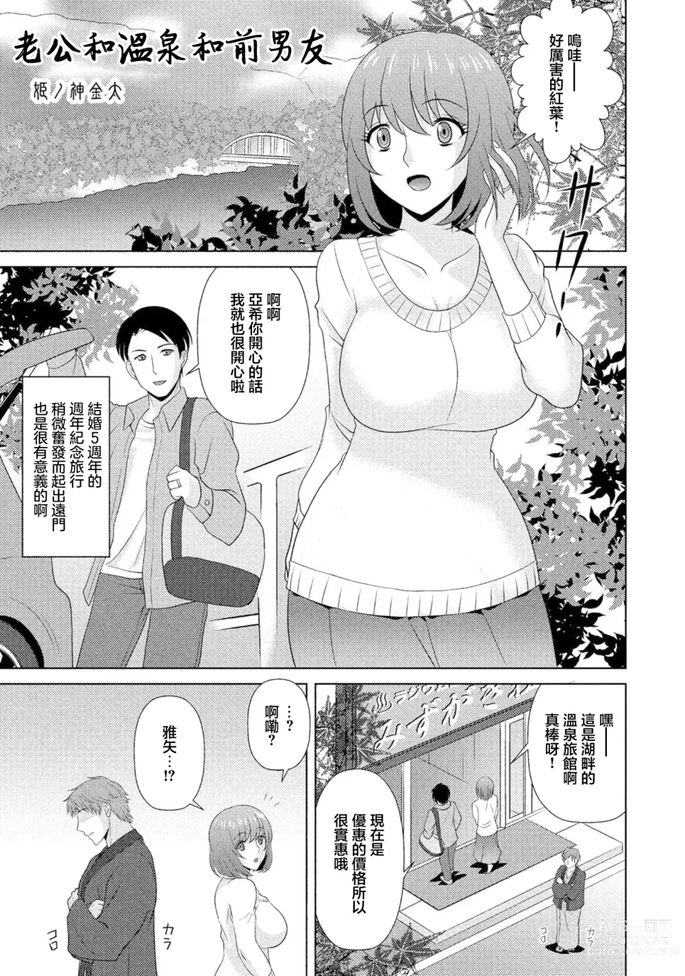 Page 1 of manga 老公和溫泉和前男友