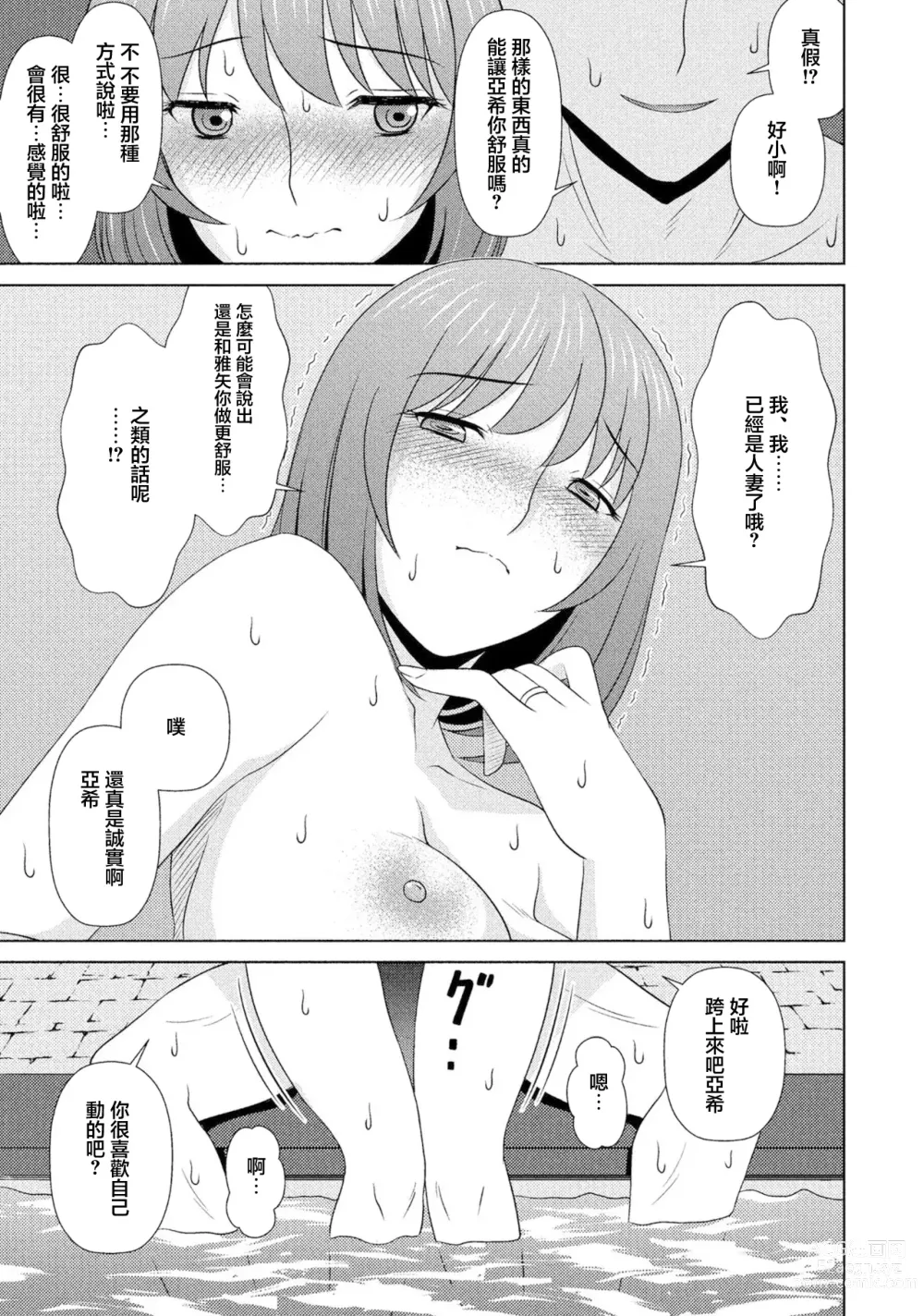 Page 11 of manga 老公和溫泉和前男友