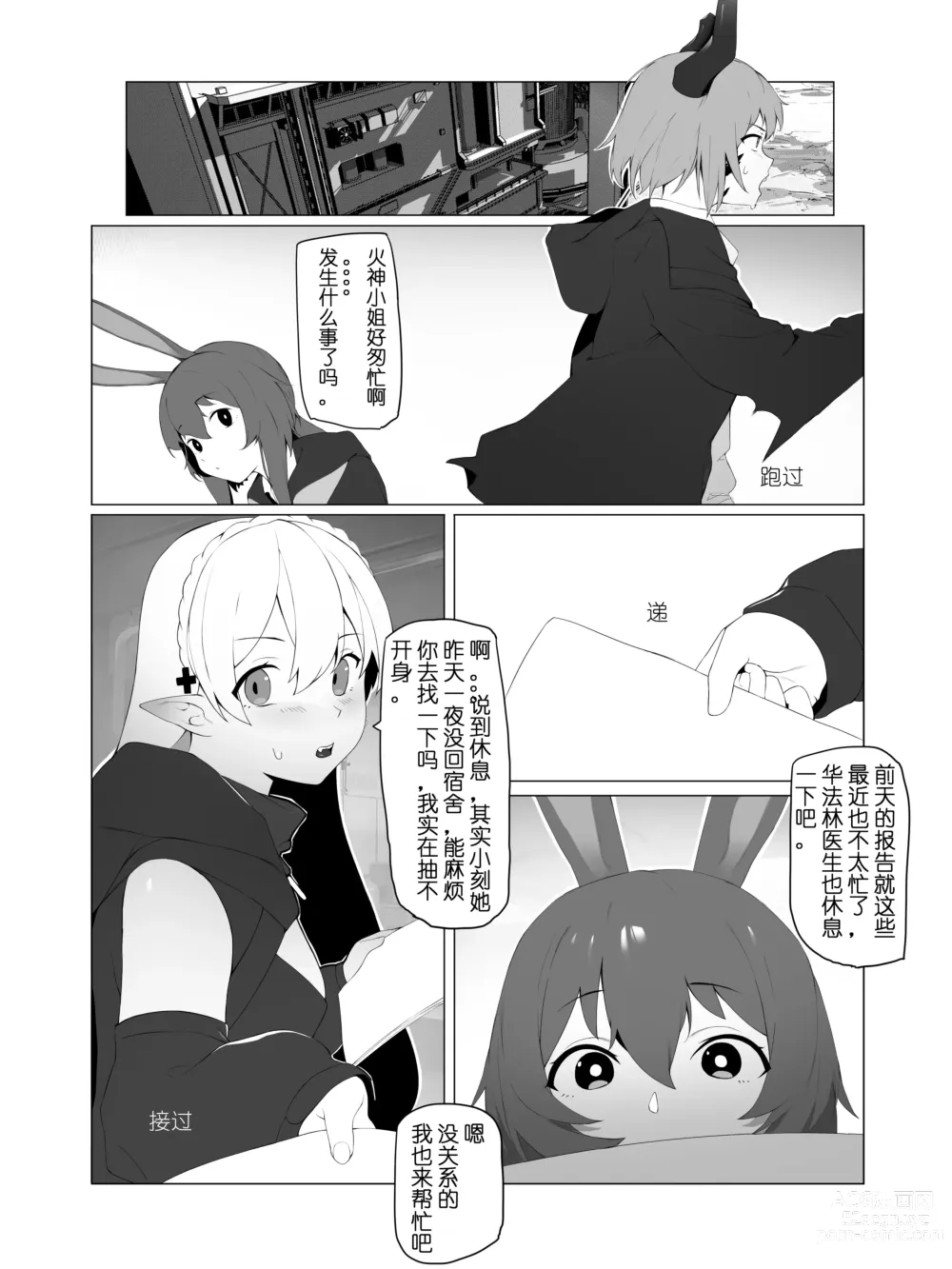 Page 2 of doujinshi the great Ceobe