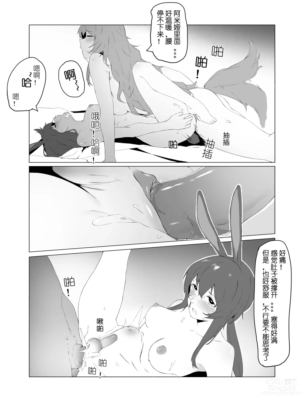 Page 13 of doujinshi the great Ceobe