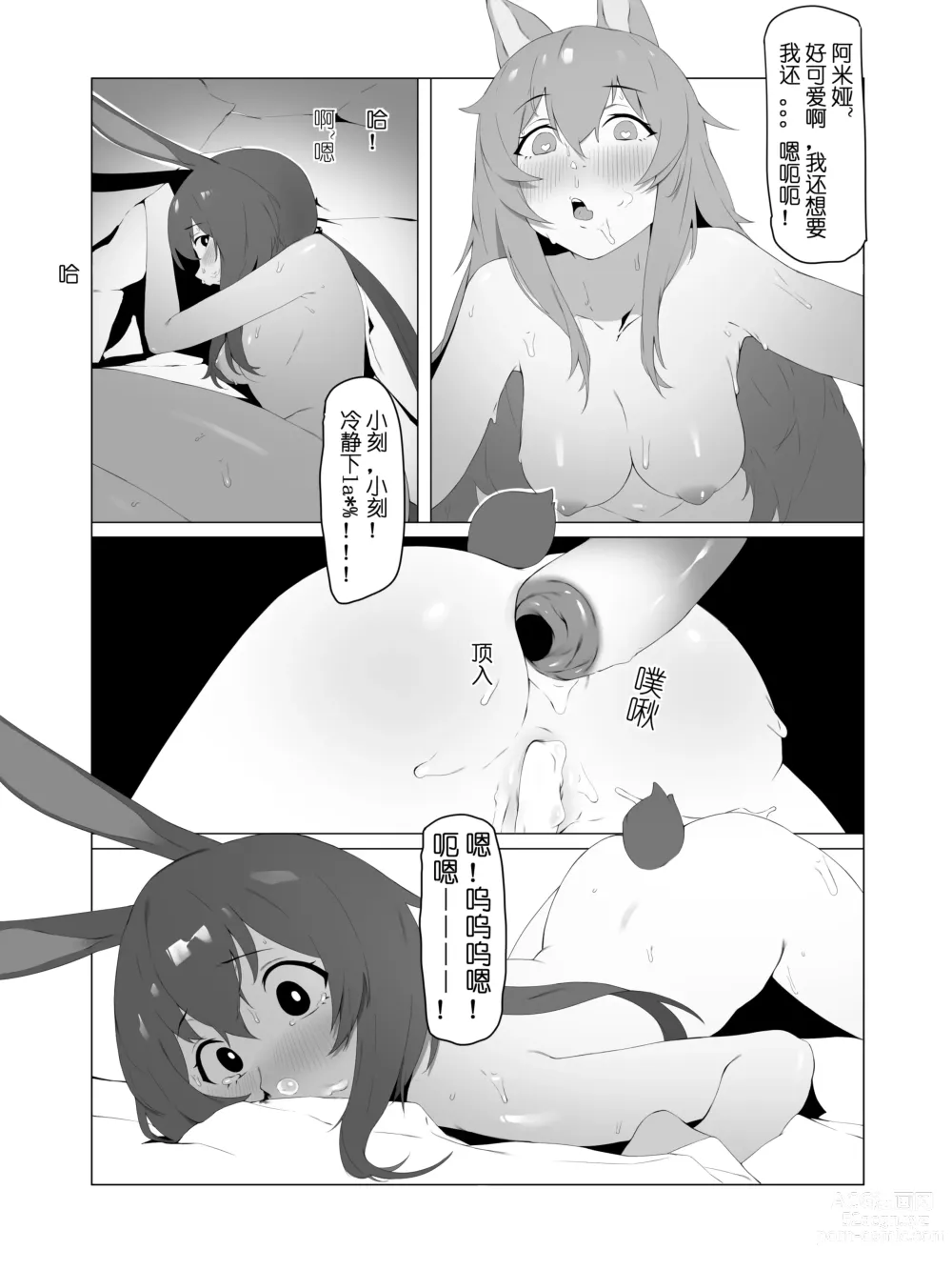 Page 15 of doujinshi the great Ceobe