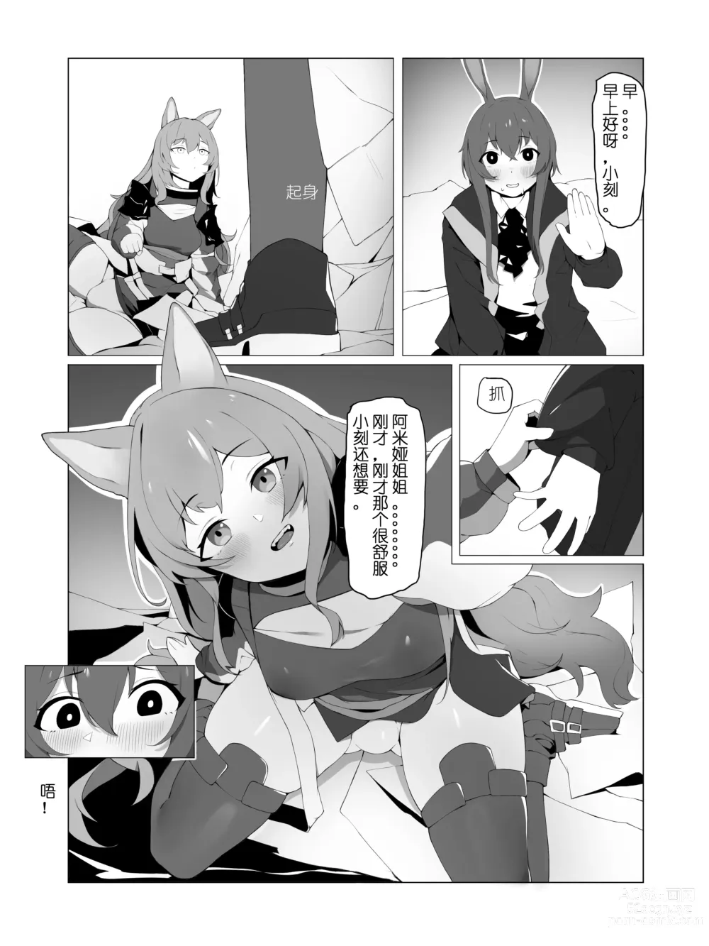 Page 6 of doujinshi the great Ceobe