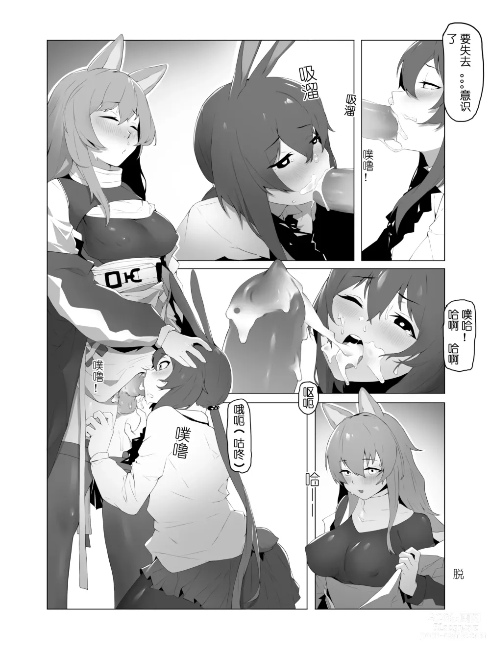 Page 9 of doujinshi the great Ceobe