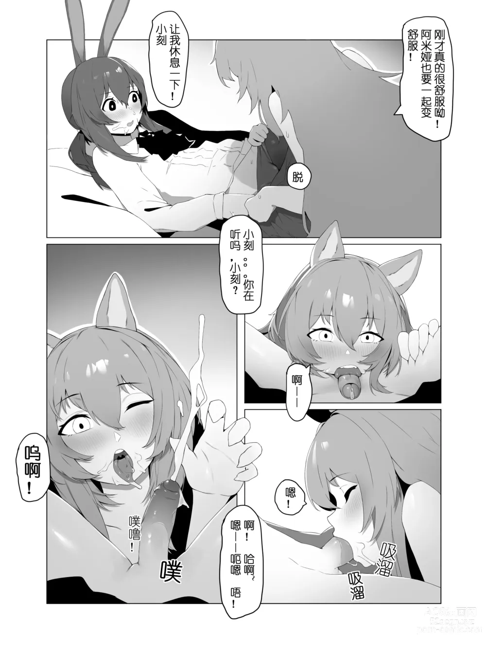 Page 10 of doujinshi the great Ceobe