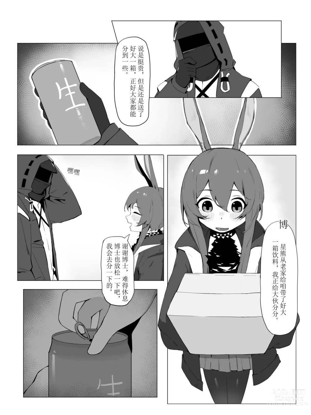 Page 3 of doujinshi 【灰鸟Shoebill】勃德岛＋赠品（futa注意）