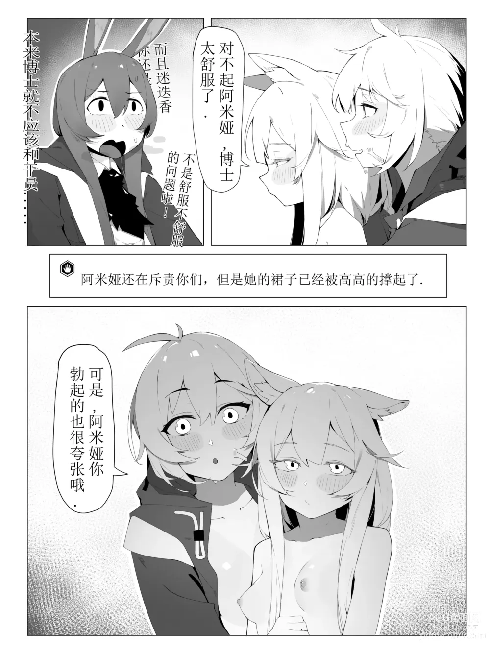 Page 7 of doujinshi 【灰鸟Shoebill】勃德岛＋赠品（futa注意）