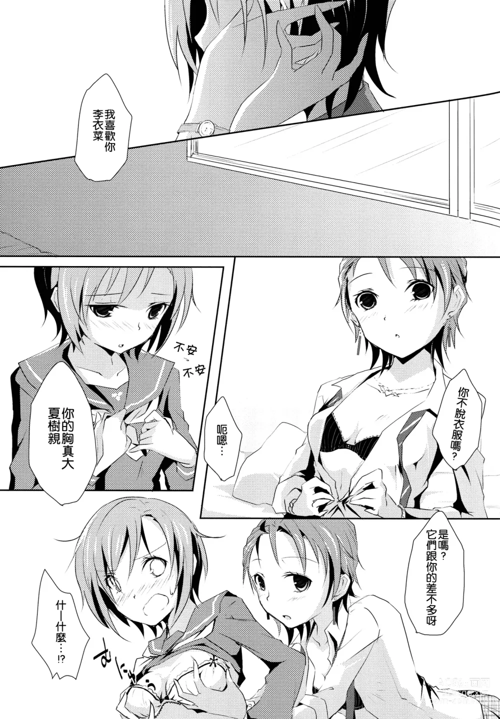 Page 15 of doujinshi Cinderella Girls Love 3