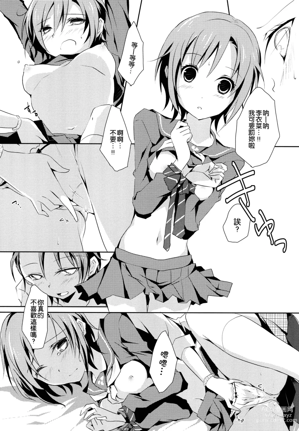 Page 17 of doujinshi Cinderella Girls Love 3