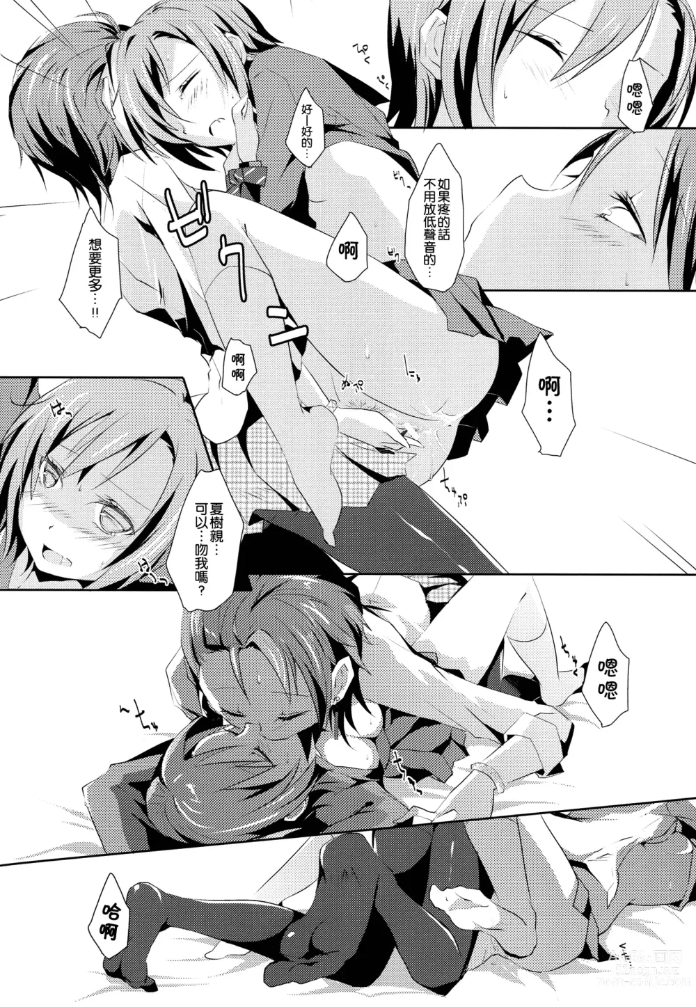 Page 20 of doujinshi Cinderella Girls Love 3