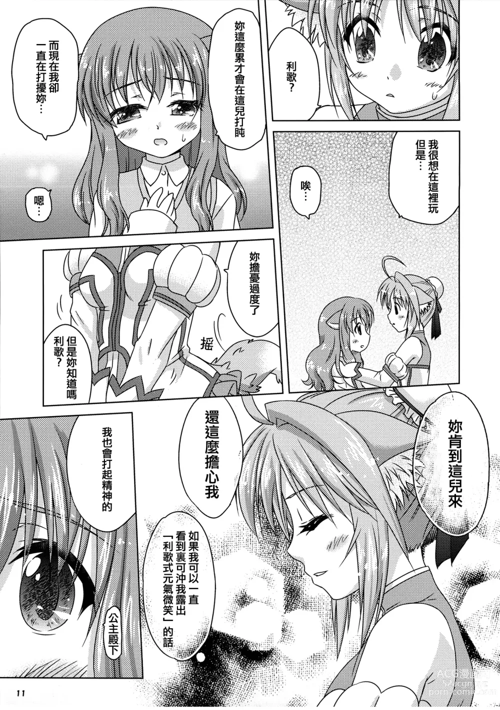 Page 11 of doujinshi Ricotta e Principessa -Rico to Hime-sama-