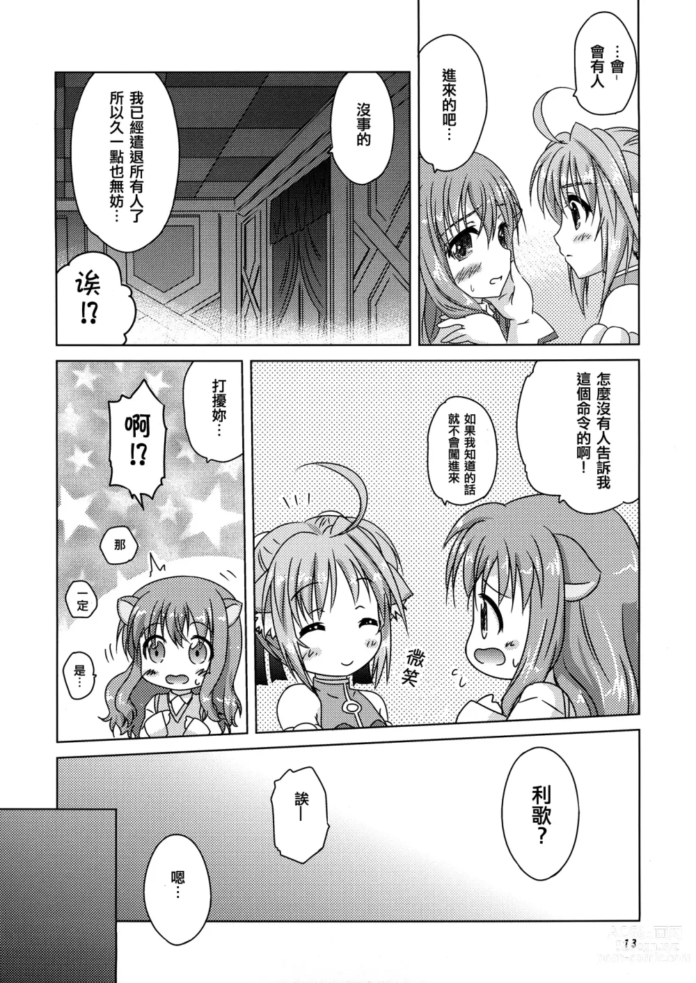 Page 13 of doujinshi Ricotta e Principessa -Rico to Hime-sama-