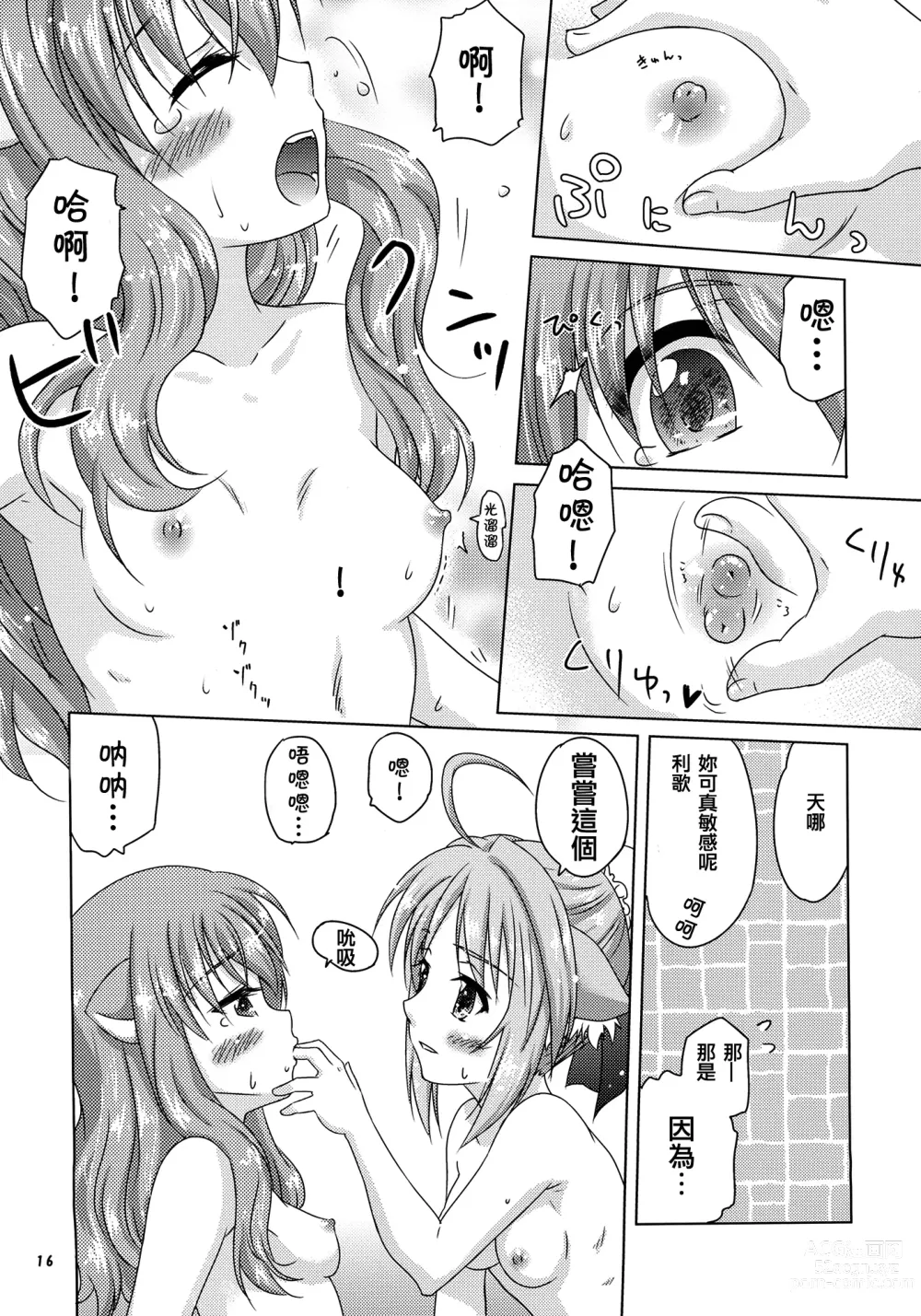 Page 16 of doujinshi Ricotta e Principessa -Rico to Hime-sama-