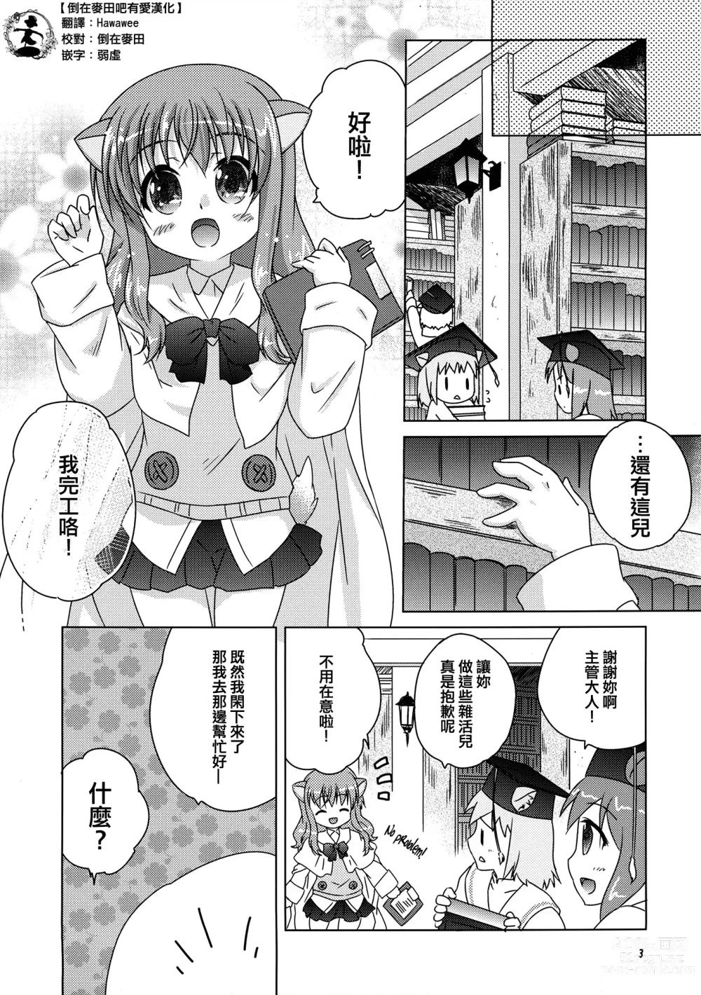 Page 3 of doujinshi Ricotta e Principessa -Rico to Hime-sama-