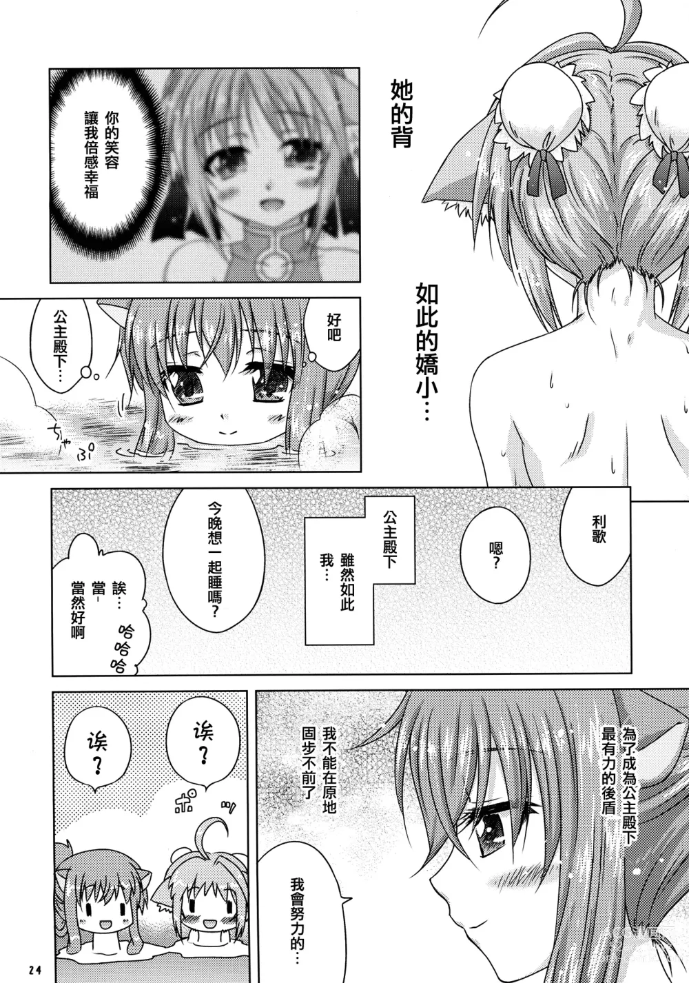 Page 24 of doujinshi Ricotta e Principessa -Rico to Hime-sama-