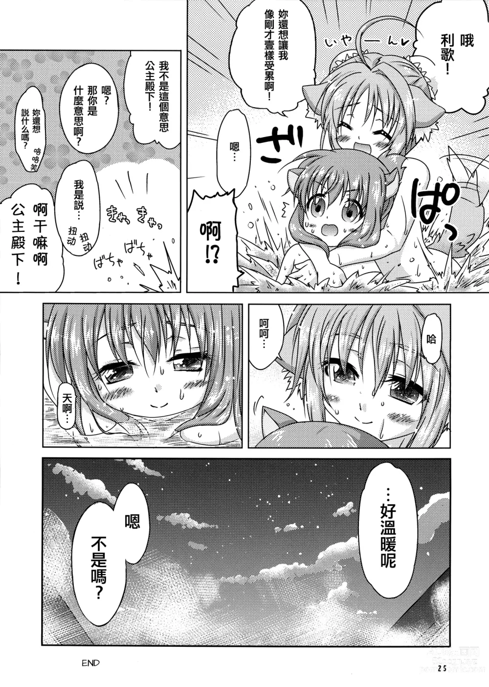 Page 25 of doujinshi Ricotta e Principessa -Rico to Hime-sama-