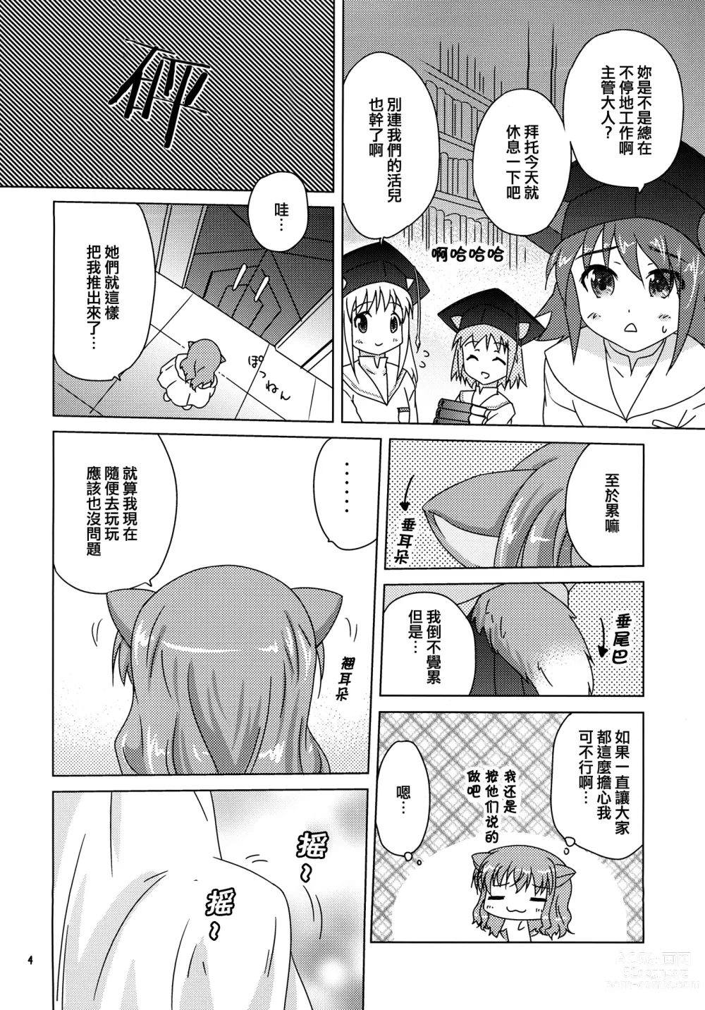 Page 4 of doujinshi Ricotta e Principessa -Rico to Hime-sama-