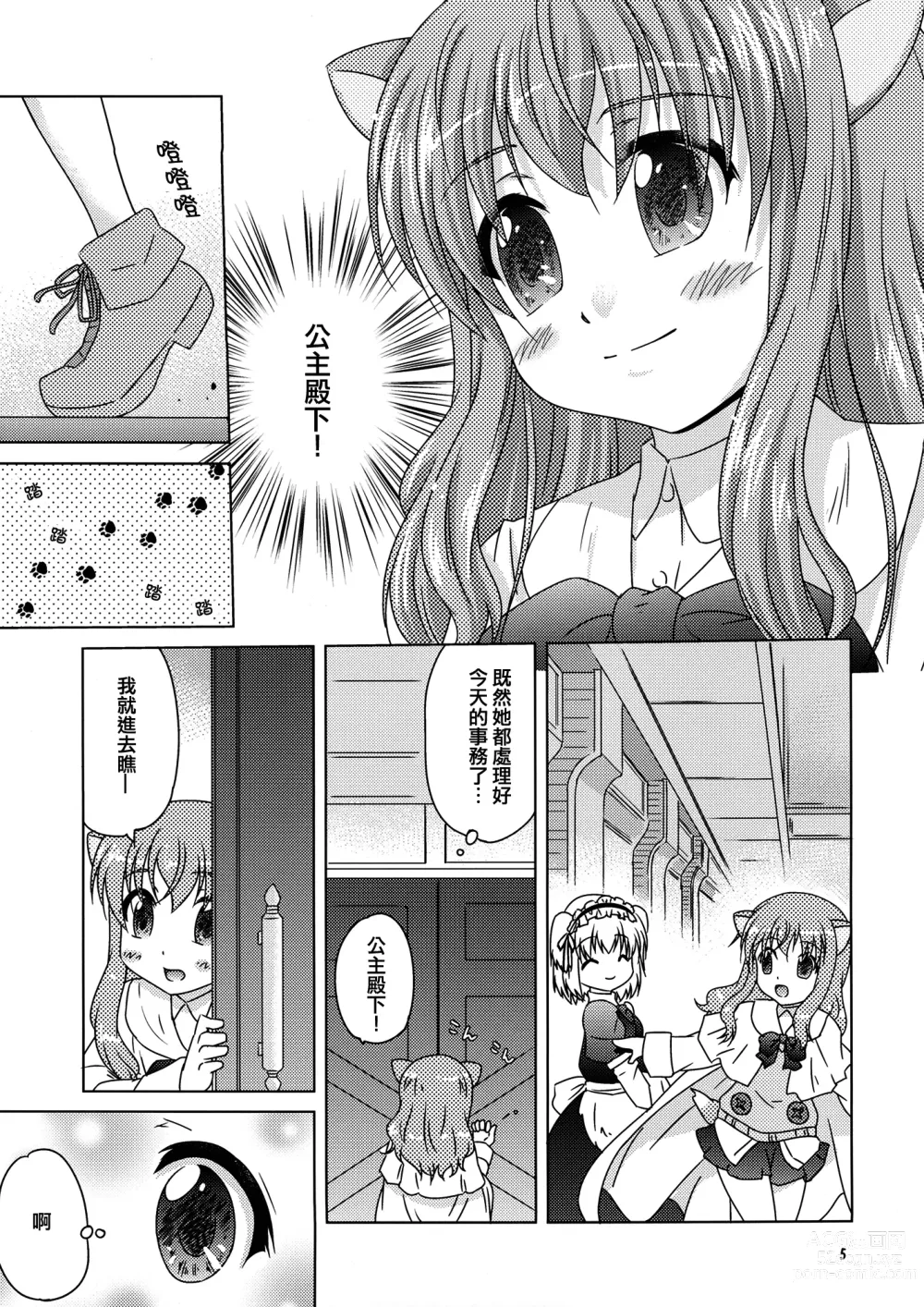 Page 5 of doujinshi Ricotta e Principessa -Rico to Hime-sama-