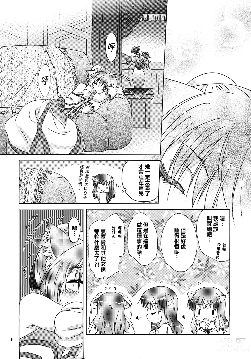 Page 6 of doujinshi Ricotta e Principessa -Rico to Hime-sama-