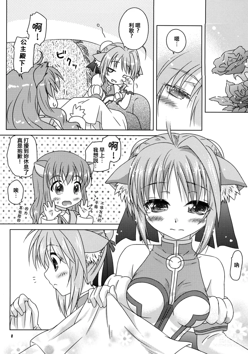 Page 8 of doujinshi Ricotta e Principessa -Rico to Hime-sama-